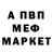 МЕФ мяу мяу Aleksey Strelets